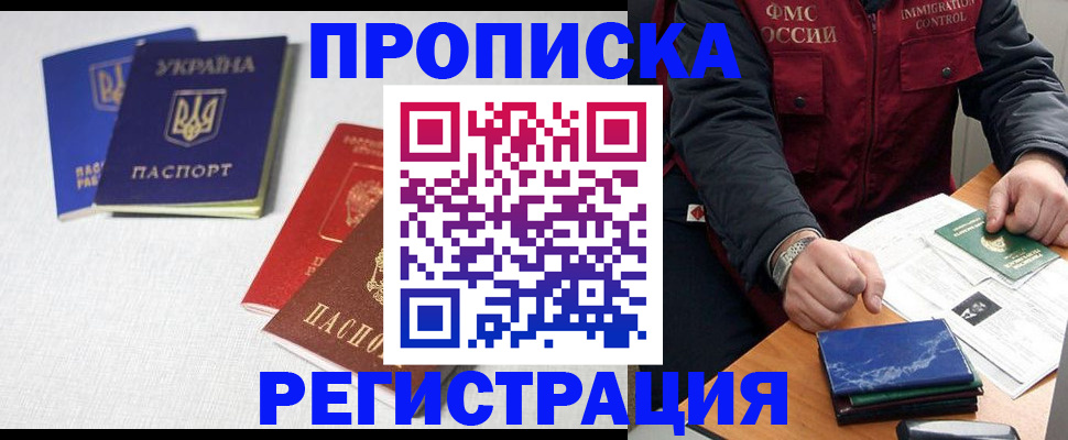 прописка ребенка в Геленджике